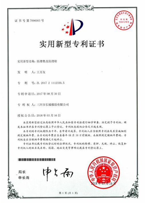 實用(yòng)新(xīn)型專利證書